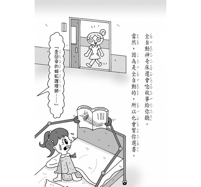 醫院裡的小妖怪：妖怪救護車